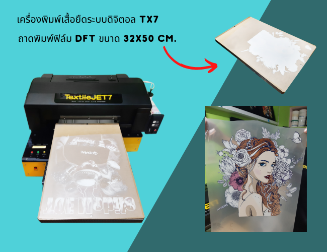 dtg printer dftprinter เครื่องพิมพ์ฟิล์มdtf